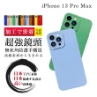 IPhone 13PROMAX 6.7吋 加厚版多色超強鏡頭無死角防護手機殼(13PROMAX手機殼13PROMAX保護殼)