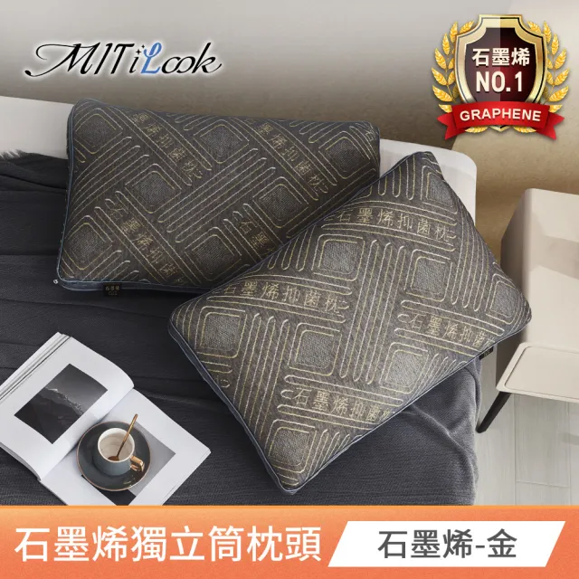 【MIT iLook】買1送1 石墨烯遠紅外線獨立筒枕頭(多色可選)