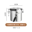 【OMG】1.2L 咖啡豆儲存罐 304不鏽鋼密封儲存罐 排氣閥保鮮儲物罐（附勺子）