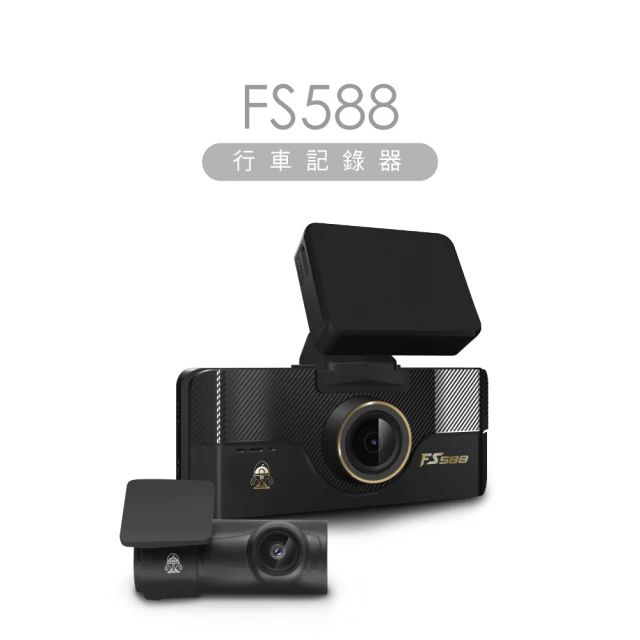 【DOD】FS588 真4K行車紀錄器(4K真旗艦 Sony星光夜視雙鏡頭)
