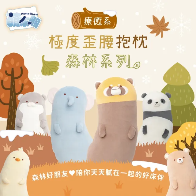 森林彎彎抱枕《六種款式》可愛造型抱枕(靠枕/側睡枕/月亮枕/靠墊/交換禮物/聖誕禮物)