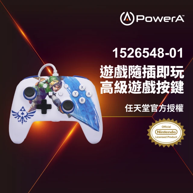 【PowerA】任天堂官方授權 Switch 副廠 增強款有線遊戲手把(1526548-01-薩爾達大師之劍)