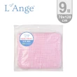【L’Ange棉之境】9層純棉紗布浴巾/蓋毯 70x120cm(多款可選)