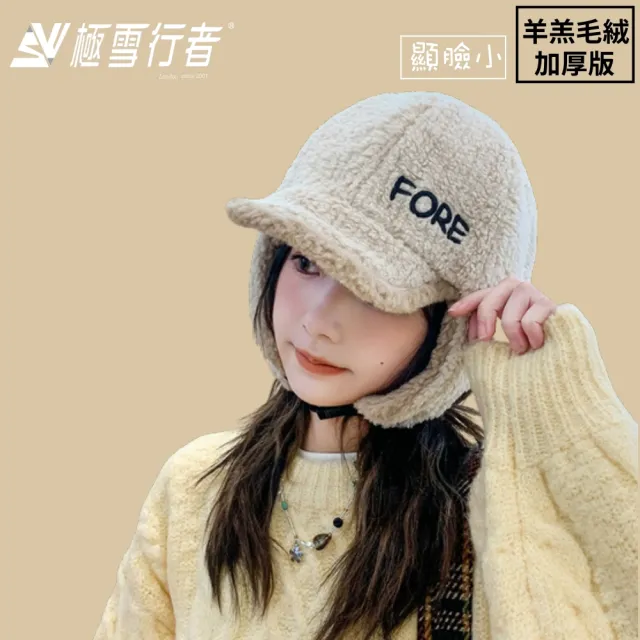 【極雪行者】SW-YGSF羊羔絨毛加厚保暖飛行護耳帽(冬季/保暖/休閒)