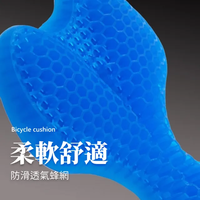 【舒適騎】3D蜂窩凝膠腳踏車墊-含布套(夏日必備 冰墊 涼墊 透氣 單車環島 自行車 運動 椅墊 減壓墊 軟墊)