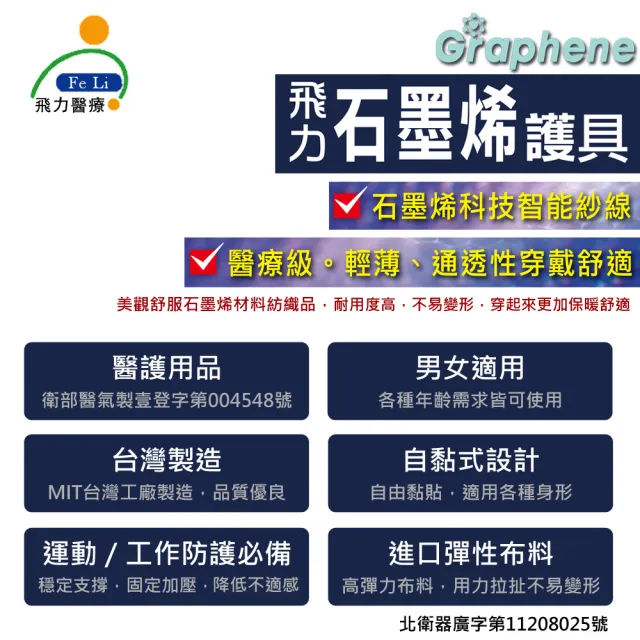 【Fe Li  飛力】石墨烯自黏式彈簧護膝(醫療器材字號)