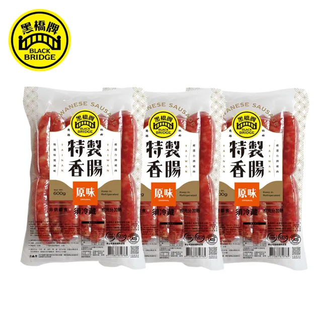 【黑橋牌】一斤原味香腸真空包3件組(黑橋牌招牌香腸/台灣豬肉/送禮)