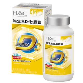 【永信藥品】HAC 維生素D3軟膠囊(90粒/瓶)