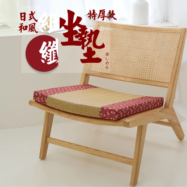 【Jindachi 金大器】超值3入組-日式和風立體紙纖維木椅坐墊 厚度5cm-50x50cm(和室坐墊 沙發墊 榻榻米坐墊)