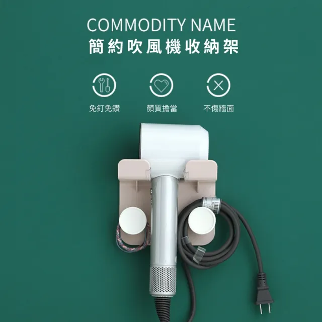 【免釘免鑽】壁掛式吹風機收納架(無痕貼 吹風機架 支架 毛巾架 掛勾 掛架 置物架 廚房 浴室) 