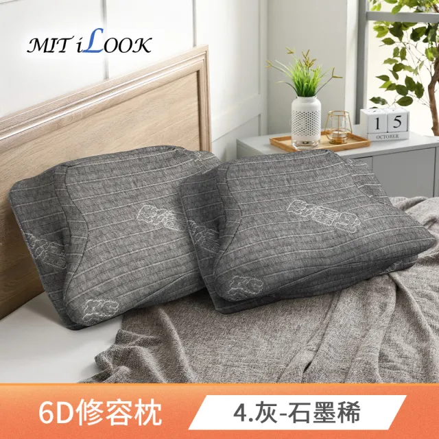 【MIT iLook】買1送1 全方位釋壓舒眠止鼾多功能修容/護頸蝶型記憶枕(2色任選)