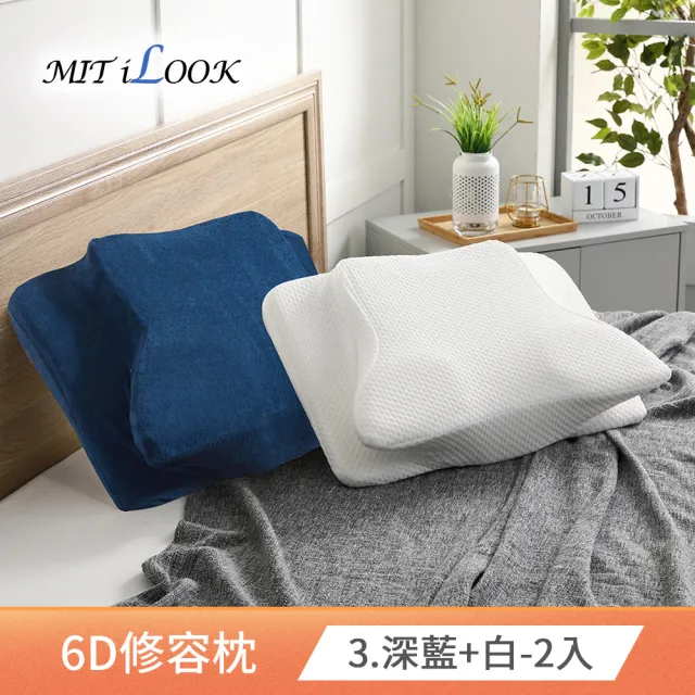 【MIT iLook】買1送1 全方位釋壓舒眠止鼾多功能修容/護頸蝶型記憶枕(2色任選)