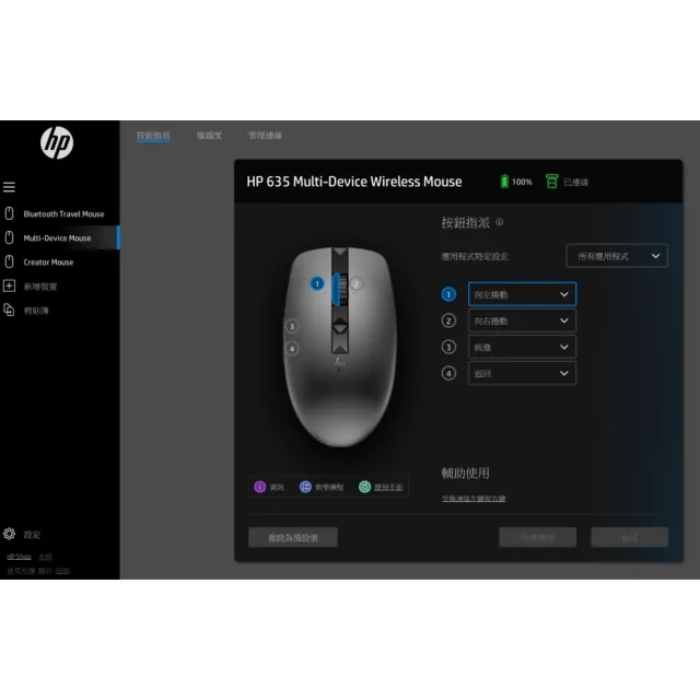 【HP 惠普】635 Multi-Device Wireless Mouse無線滑鼠(1D0K2AA/2.4GHz或藍牙連線/4向滾輪/4個可自訂鍵)