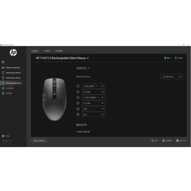 【HP 惠普】715 Rechargeable Multi-Device Mouse無線滑鼠(6E6F0AA/USB-C充電/2.4GHz或藍牙連線/6個自訂鍵)
