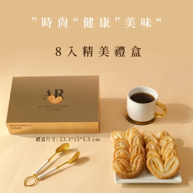 【法布甜】原味法式蝴蝶酥x12盒