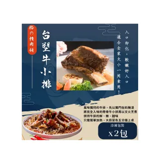 【裕の精肉舖】台塑牛小排x2包組(750g±10%/包)