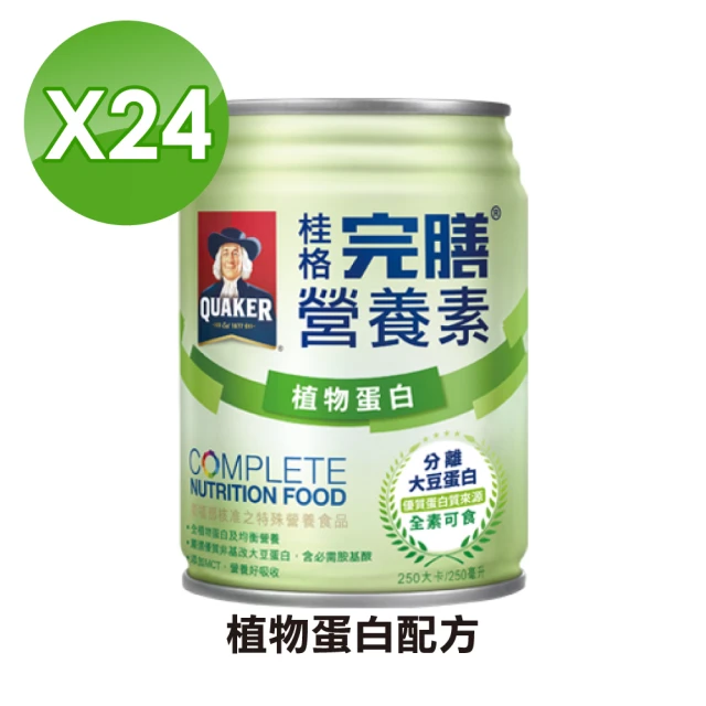 【桂格完膳】完膳營養素植物蛋白配方(250ml×24入/箱)