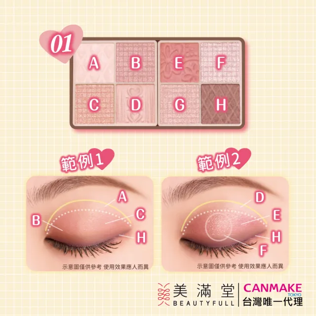 【CANMAKE】小巧眼影調色盤(8色眼影盤)