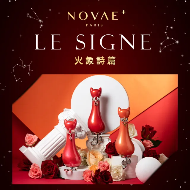 【Novae Plus 法國楉薇】里歐的驕矜獅子淡香精50ml(專櫃公司貨)