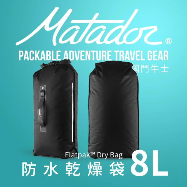 Matador 鬥牛士 FlatPak Drybag 防水乾燥袋 8(收納/IPX7/乾燥/旅行/登山/攻頂/滑雪/海邊)