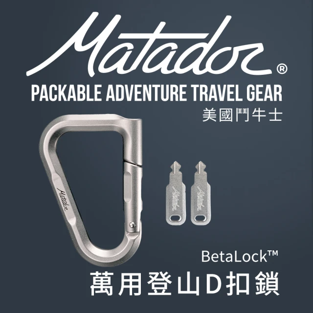 Matador 鬥牛士 BetaLock 萬用登山D扣鎖(山扣/重機/安全帽鎖/腳踏車鎖/配件/鎖具)