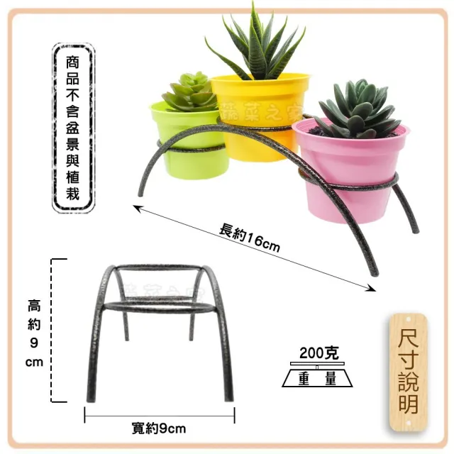 【蔬菜之家】拱型小花架桌上型(園藝小花架  可使用3吋盆栽)