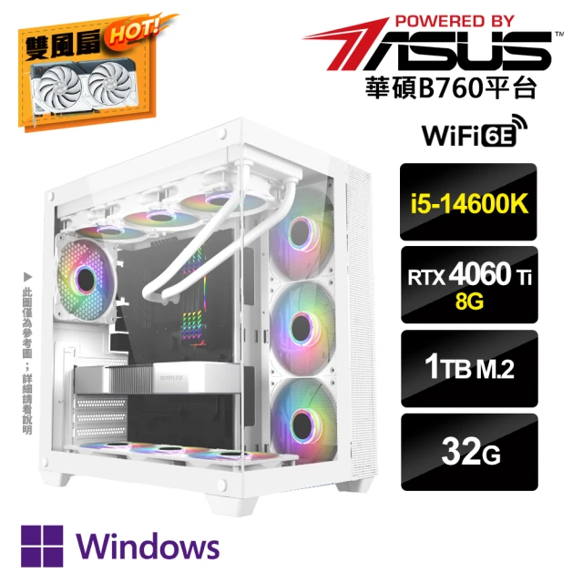 華碩平台 i5十四核GeForce RTX 4060Ti Win11P{世紀聖杯IVW}水冷電競機(i5-14600K/B760/32G/1TB_M.2)