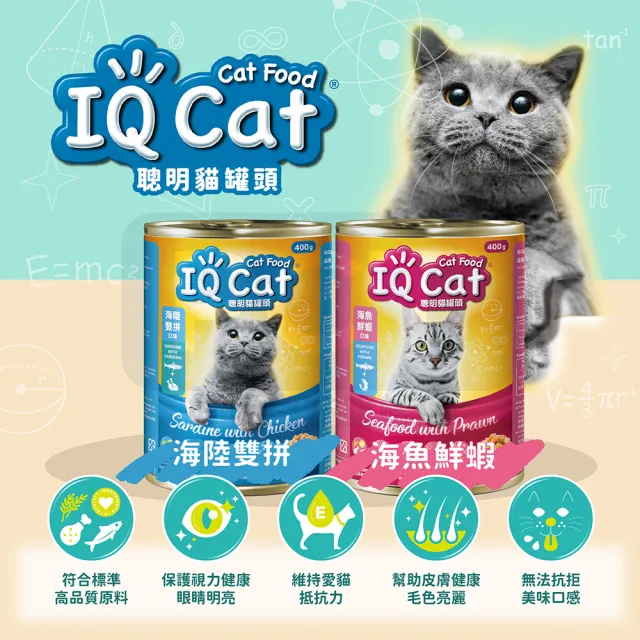 【IQ CAT】聰明貓罐頭-多種口味 400G x24罐(貓罐/貓副食罐/成貓)