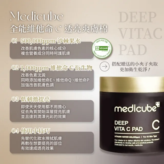 【Medicube】全能維他命C透亮爽膚棉 70片裝(化妝棉 棉片 保濕 提亮_平行輸入)