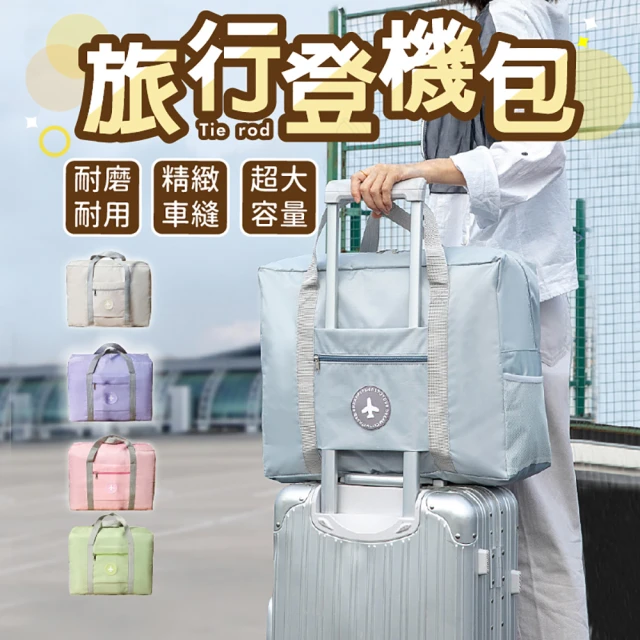 旅行登機包一入(旅行包/行李袋/健身包/大手提袋包/登機包)