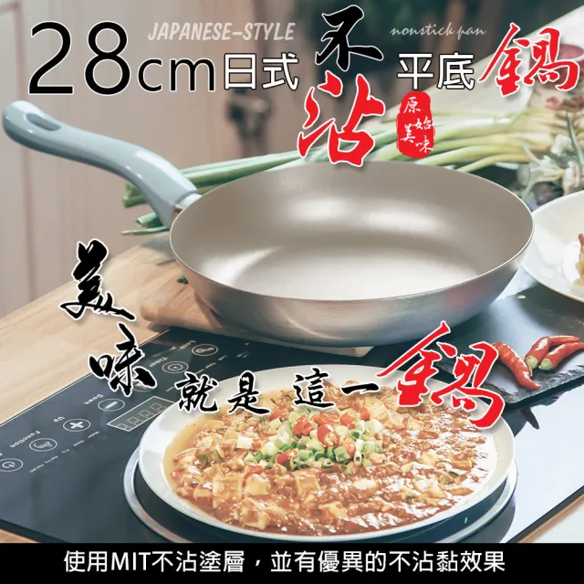 【金德恩】28公分 加厚不沾平底鍋 附鍋鏟 一組(不沾平底鍋 中鋼平底鍋 不沾鍋 鍋具)