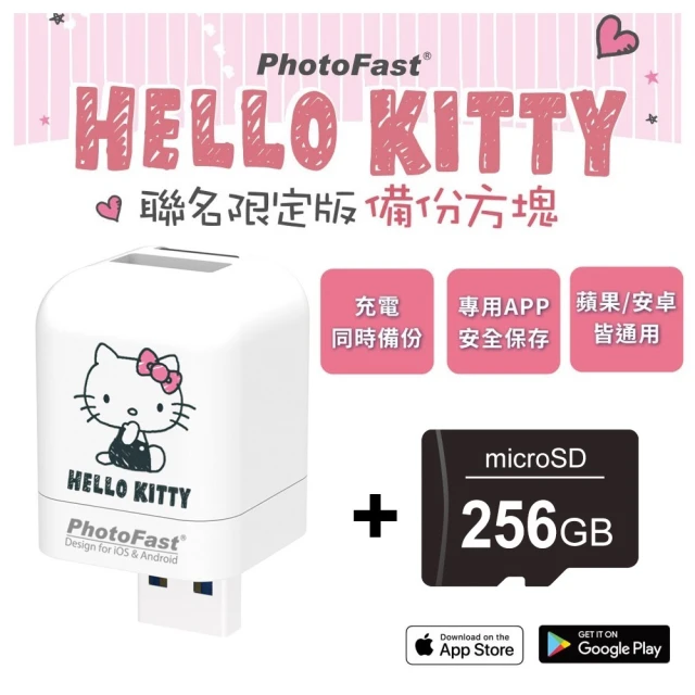 【Photofast】HELLO KITTY 2021 雙系統手機備份方塊+256G記憶卡(iOS蘋果/安卓雙用版)