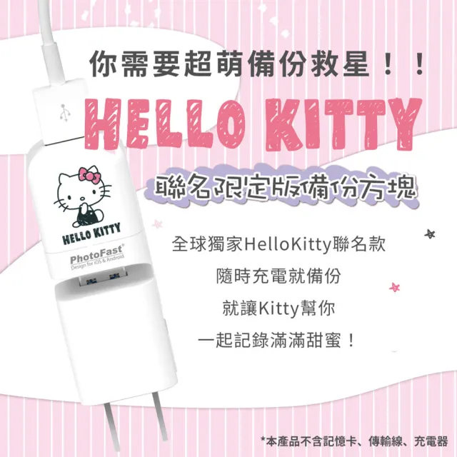 【Photofast】HELLO KITTY 2021 雙系統手機備份方塊+256G記憶卡(iOS蘋果/安卓雙用版)