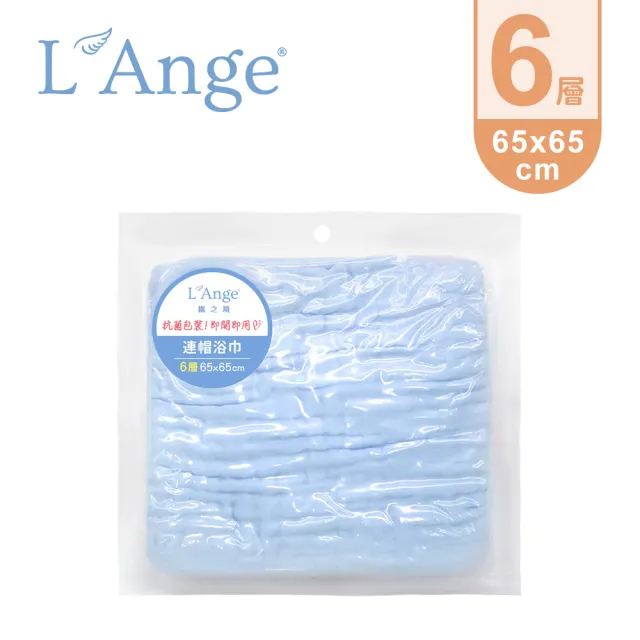 【L’Ange 棉之境】6層紗布連帽浴巾 65x65cm(多款可選)
