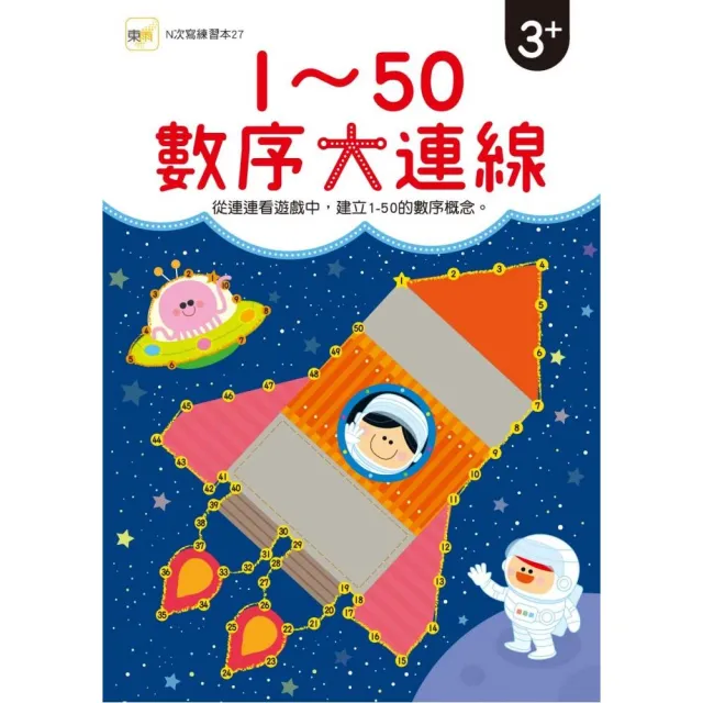 1-50數序大連線（附印章筆1枝）