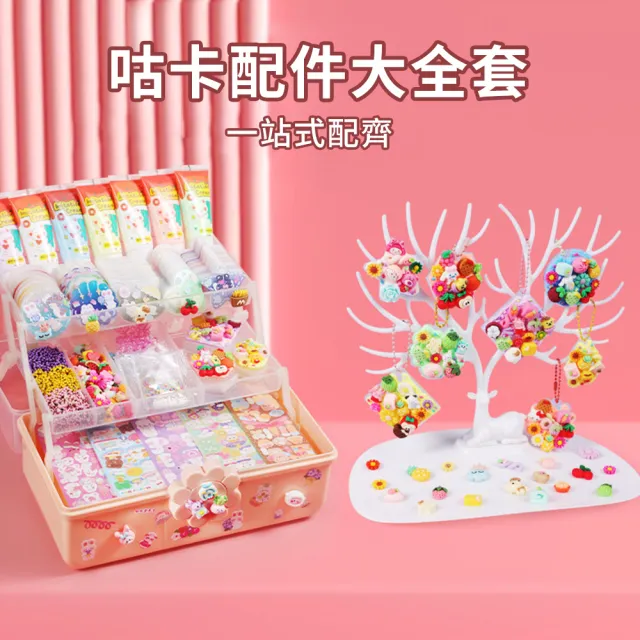 【Nil】奶油膠咕卡貼紙套裝 女童手工DIY玩具材料咕卡盤 547件咕卡套裝+3層收納盒(畢業禮物)