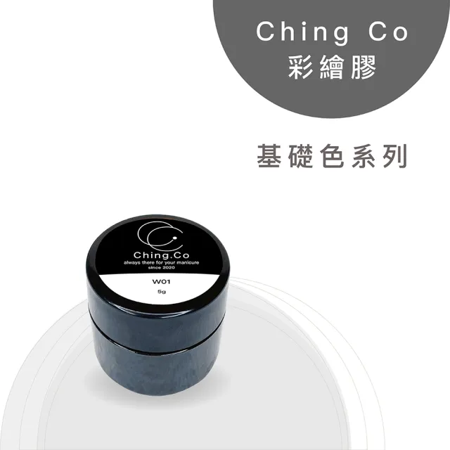 【Ching.Co】彩繪膠 基礎色 W系列 5g(純色罐裝膠 色膠 罐裝彩繪 美甲用品 美甲膠)
