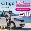 【雨盾】斯柯達Skoda Citigo 2013年以後 24吋+16吋 L轉接頭 專用鍍膜矽膠雨刷(日本膠條)