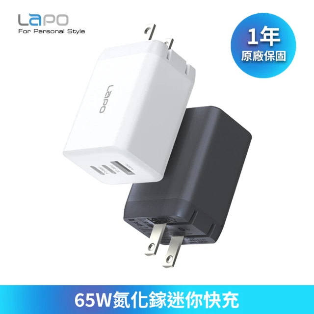 LaPO GaN 65W三孔快充氮化鎵電源供應器(高效能、輕量化)