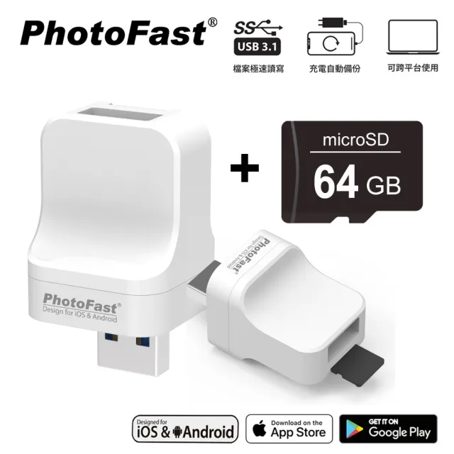 【Photofast】PhotoCube Pro 手機備份方塊+64G記憶卡(iOS蘋果/安卓通用版)