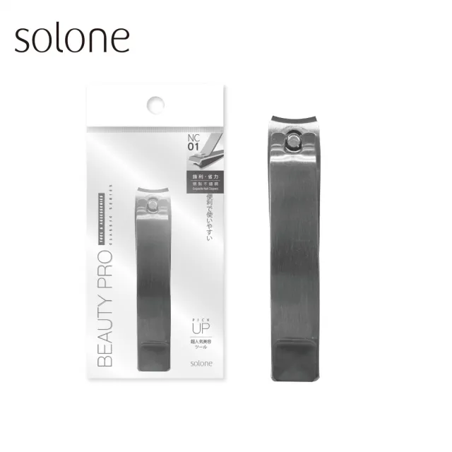 【Solone】極簡不鏽鋼指甲剪／NC01
