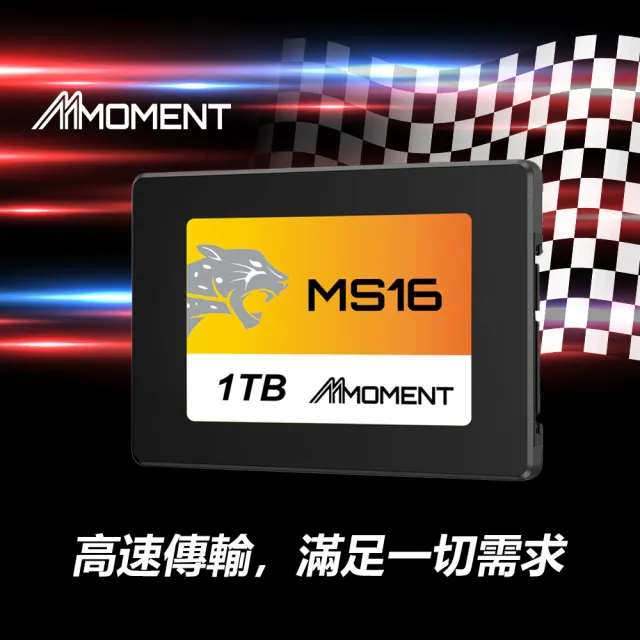 【Moment】MS16 1TB2.5吋 SATAIII SSD 固態硬碟(MS16 1TB 2.5吋 SATAIII SSD)