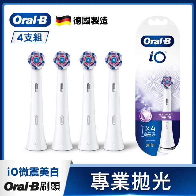 【德國百靈Oral-B-】電動牙刷 iO微震美白刷頭4入