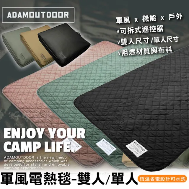 【ADAMOUTDOOR】軍風電熱毯-雙人/單人 贈專屬收納袋 雙人電暖毯 電毯露營電毯韓國製溫電熱毯發熱墊