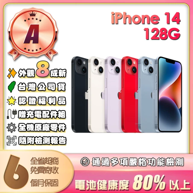 AppleApple A級福利品 iPhone 14 128G 6.1吋