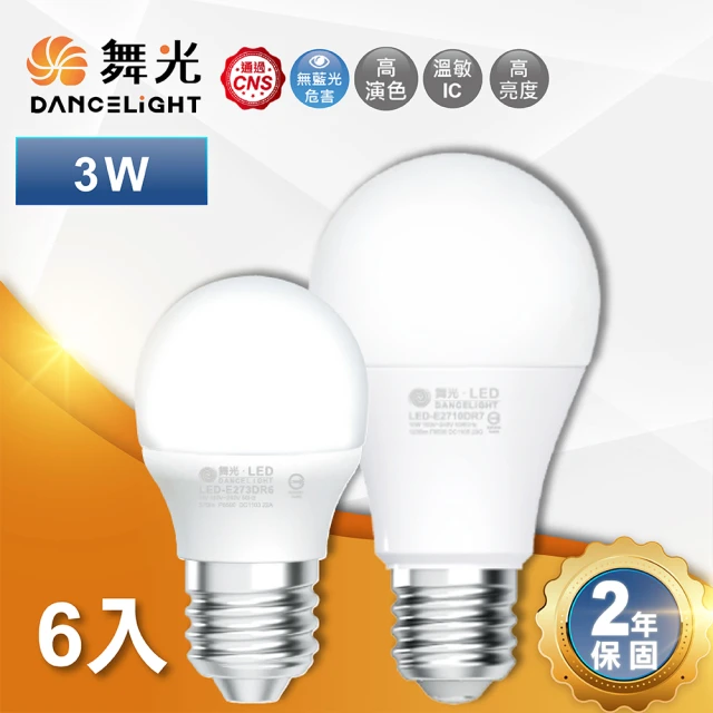 【DanceLight 舞光】6入 3W 小瓦數 LED球泡 球泡燈 E27燈泡(白光 黃光)