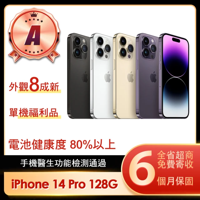 Apple A級福利品 iPhone 14 Pro（128G