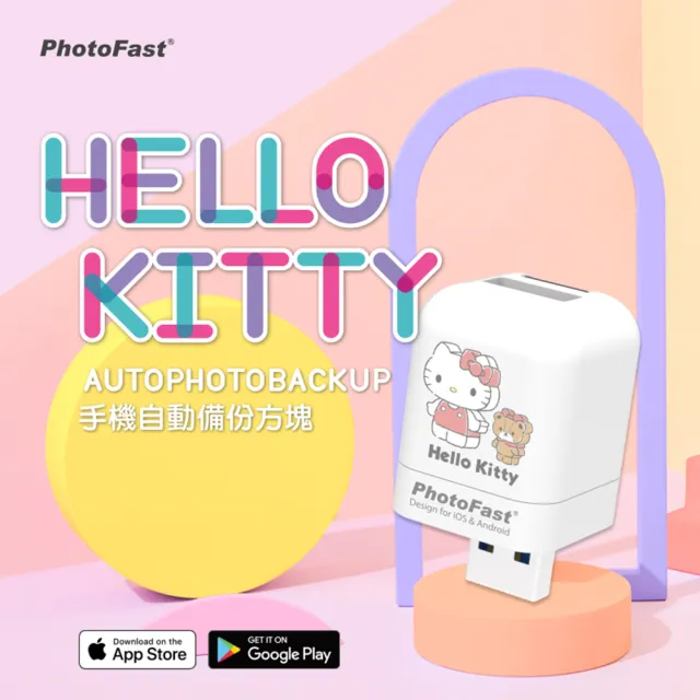 【Photofast】HELLO KITTY 2022 雙系統手機備份方塊(iOS蘋果/安卓通用版)