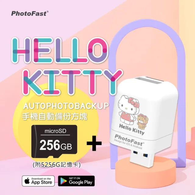 Photofast】HELLO KITTY 2022 雙系統手機備份方塊+256記憶卡(iOS蘋果