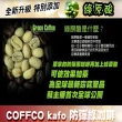【COFFCO】蘇逸洪推薦世界發明金獎防彈綠咖啡*10盒(7包/盒升級版)